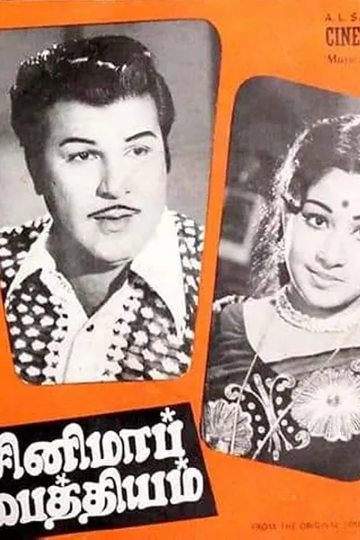 Cinema Paithiyam