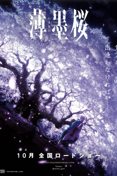 Usuzumizakura: GARO