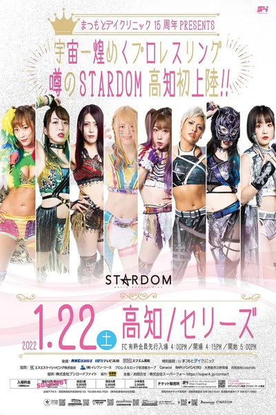 Stardom in Kochi ~ Matsumoto Day Clinic 15th Anniversary