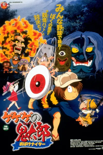 Spooky Kitaro: Ghost Nighter