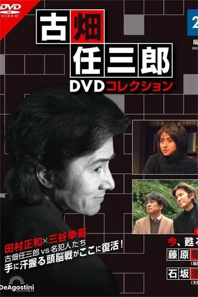 Furuhata Ninzaburo The Resurrection Of Death