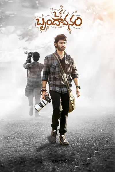 Oka Brundavanam