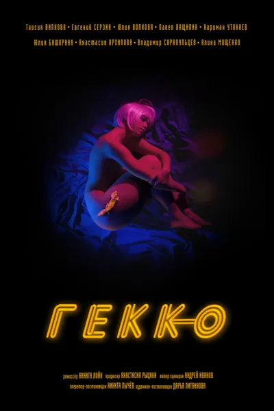 Gekko