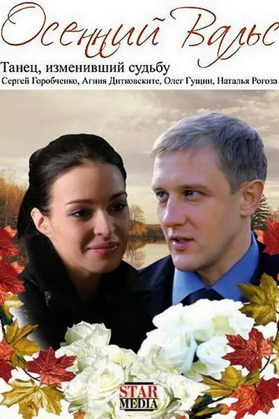 The Autumn Waltz