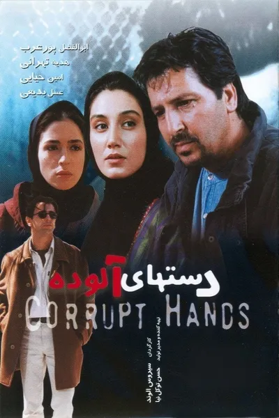 Corrupt Hands