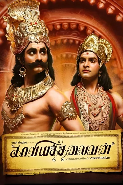 Kaaviya Thalaivan