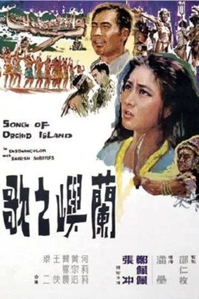 Song of Orchid Island