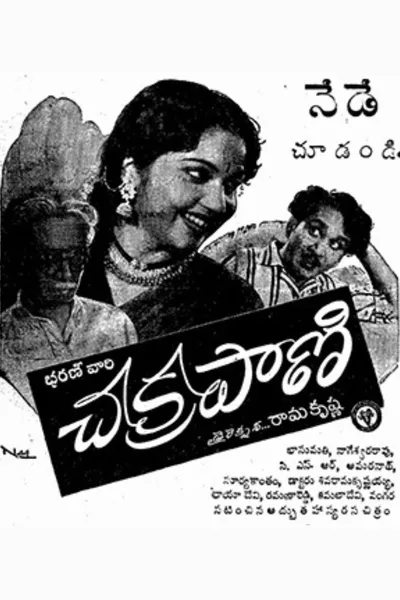 Chakrapani