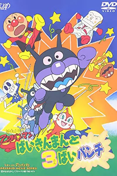 Go! Anpanman: Baikinman and the 3-"Bai" Punch