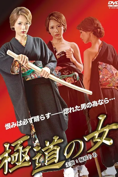 The Woman of Yakuza