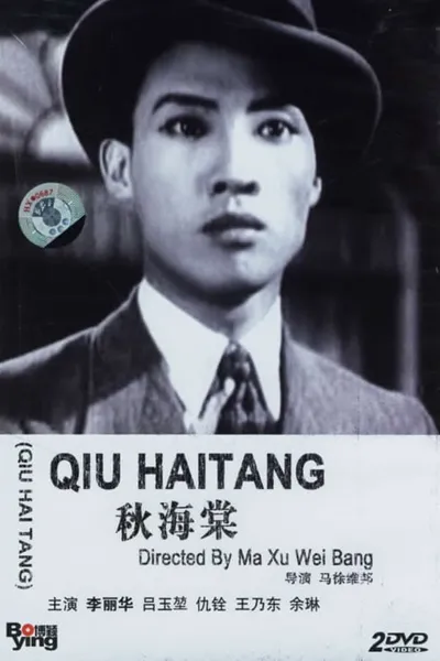 Qiu Haitang