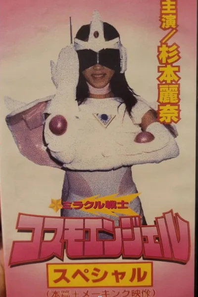 Miracle Warrior Cosmo Angel