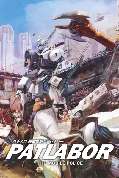 Patlabor: The Mobile Police