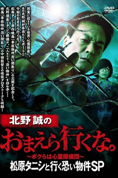 Makoto Kitano: Don’t You Guys Go - Scary Property Tour with Matsubara Tanishi SP