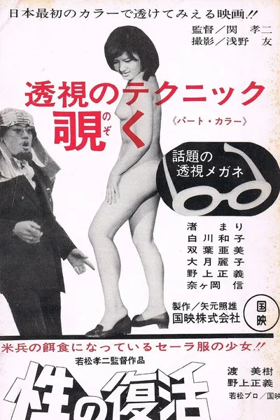 Sei no fukkatsu