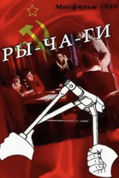 The Levers