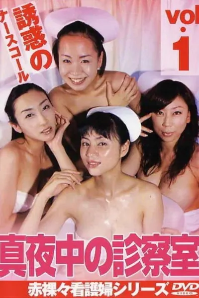 Midnight Examination Room 1: The Seductive Nurse Call