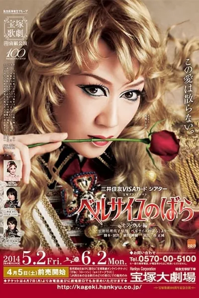 The Rose of Versailles -Oscar-