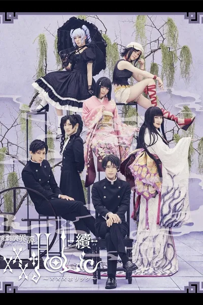 Stage xxxHOLiC -Continuation-