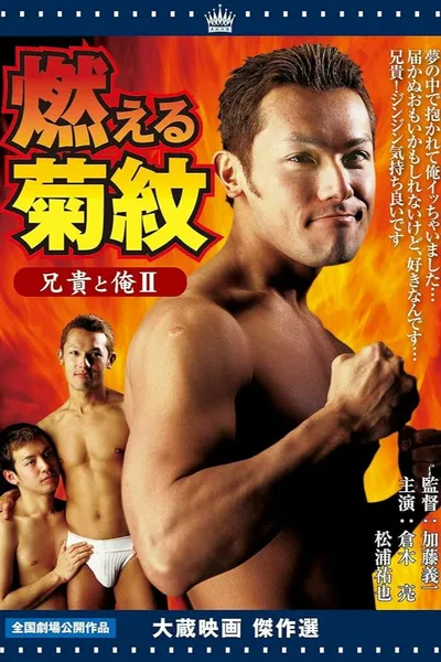 Aniki and Me Ⅱ: His scent on my skin