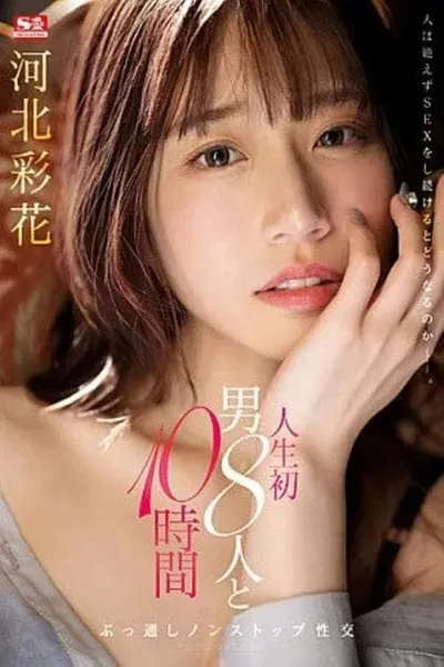 First time, 10 hours of non-stop sex with 8 men. Kawakita Saika