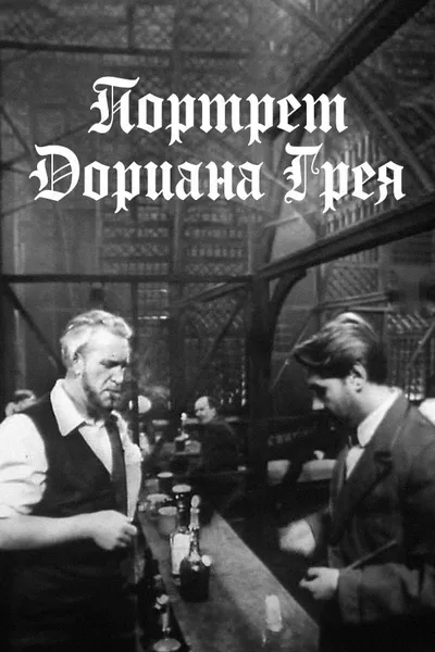The Picture of Dorian Gray