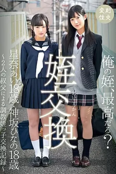 T28-530 Niece Fucking A Video Record Of Niece Swapping Breaking In Sex Between 2 Uncles Ai Hoshina Hinano Kamisaka