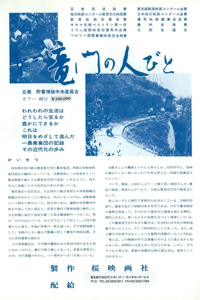竜門の人びと