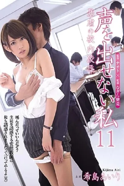 I Can’t Make A Sound 11 The Atrocious Rape In My School Airi Kijima