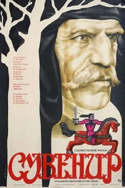 Souvenir