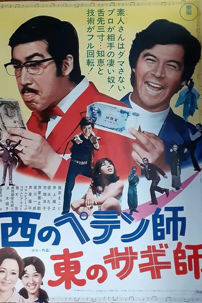 A Swindler to the West: A  Con Man to the East