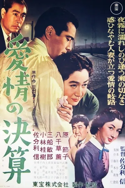 Settlement of Love