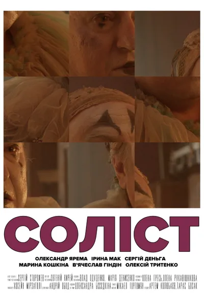 The Soloist