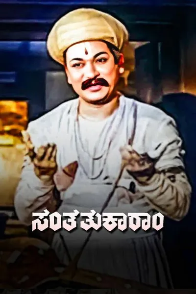 Santha Thukaram