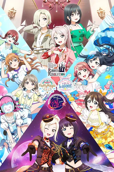 ラブライブ！虹ヶ咲学園スクールアイドル同好会 UNIT LIVE! ～DiverDiva GALactic Trip～