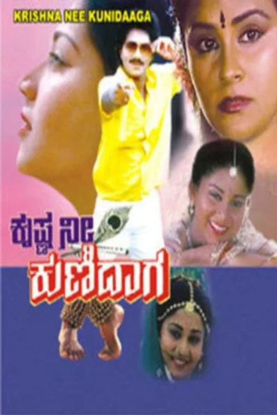 Krishna Nee Kunidaga