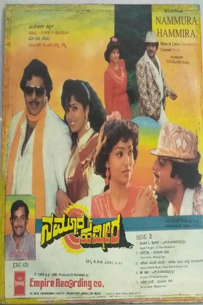 Nammoora Hammeera
