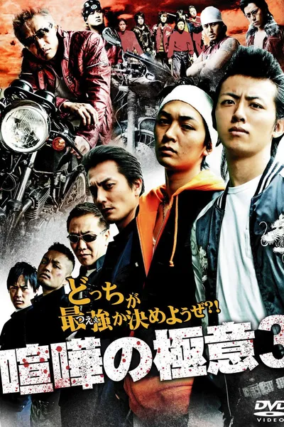 Kenka no Gokui 3