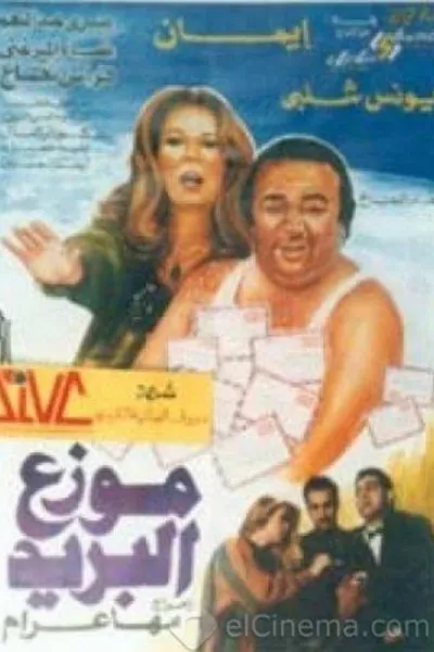 موزع البريد