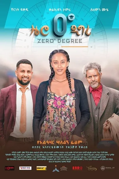 Zero Degree (0 ዲግሪ)