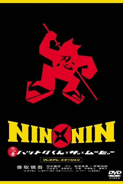 Nin x Nin: The Ninja Star Hattori