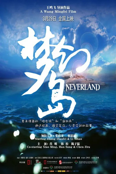 Neverland