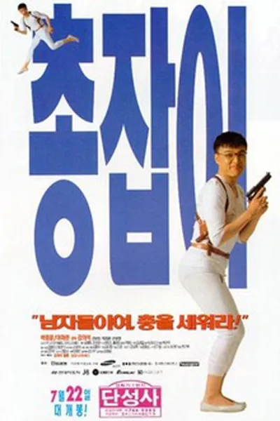 Man with a Gun