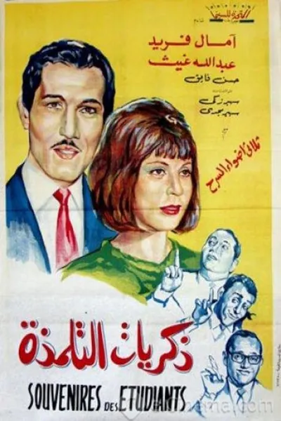 Zekrayat el talmaza