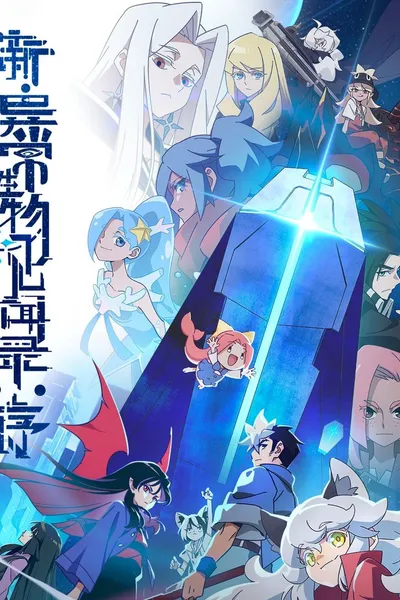 The New Chronicles of Extraordinary Beings: Preface