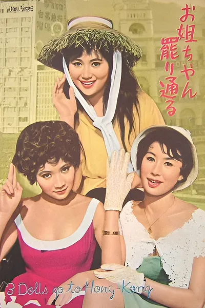 3 Dolls Go to Hong Kong