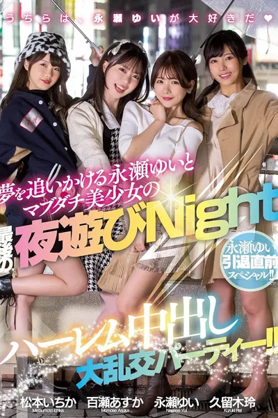 Pre-retirement Special For Yui Nagase!! Harem Creampie Orgy Party For The Last Night Of Yui Nagase, Who Is Off To Chase Her Dreams, And Her Real, Beautiful Friends!!