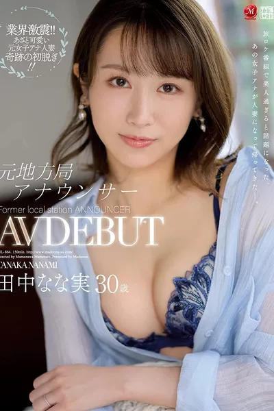 Former Local Broadcast Station Announcer Nanami Tanaka. 30 Years Old. AV DEBUT.