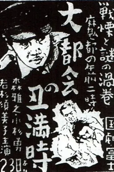 Dai tokai no ushimitsudoki