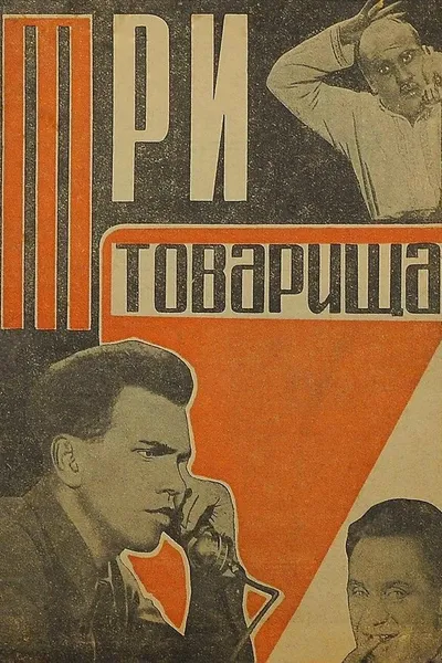 Three Comrades